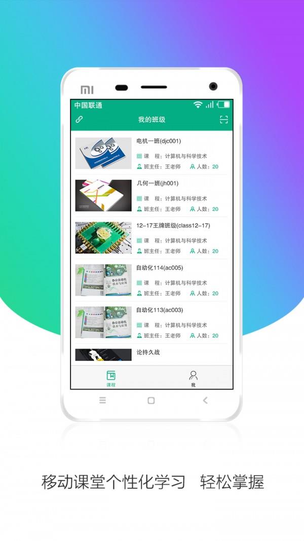 云课堂学生版  v4.0.2图2