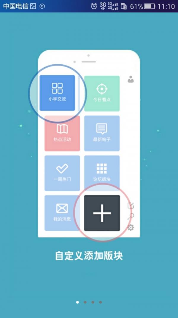 家长100  v4.0.7图5