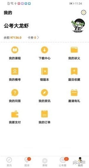 东方必胜  v6.3.0图1