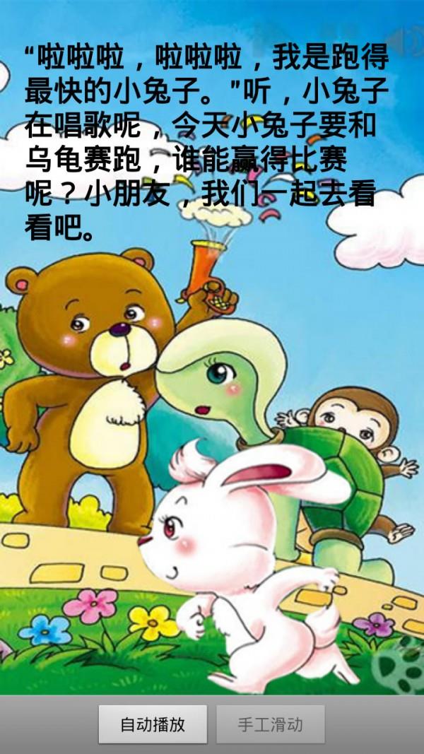 幼儿睡前故事  v2.6图2