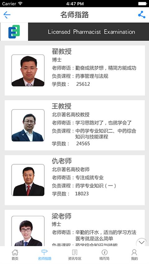 精而简教育  v1.9.1.0616图4