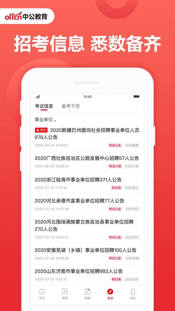 中公教育  v7.19.4图4
