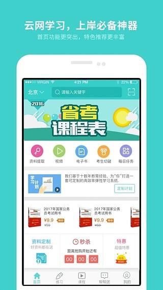 云网学习  v6.4.1.6931图1