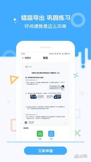 学析优  v4.0.1图5