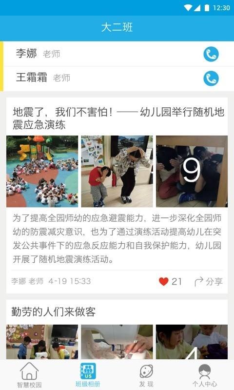 八艺家长版  v2.2.1图2