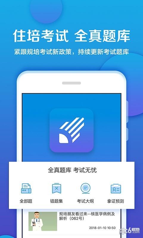 住培考试  v2.5.0图4