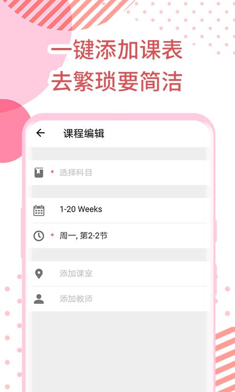 每日课表  v0.3.1图3