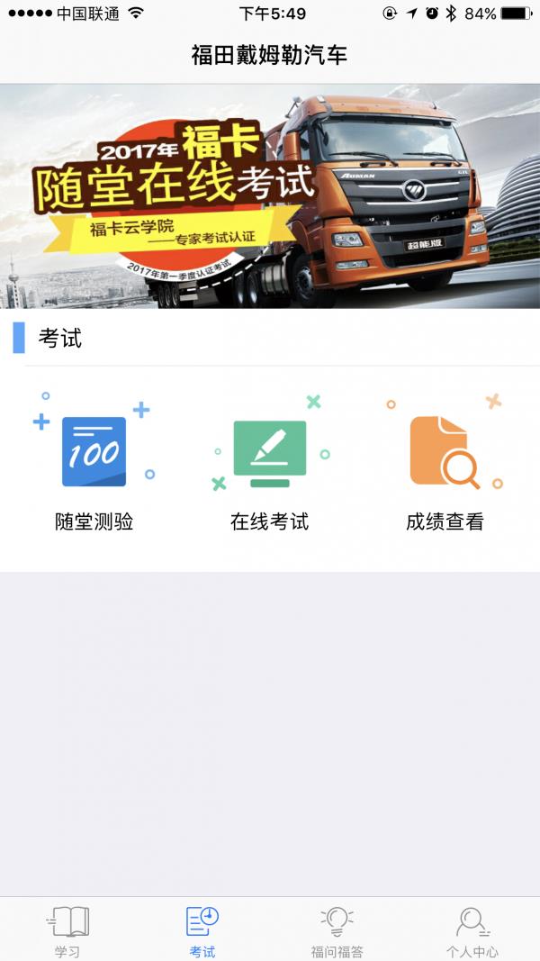 福卡云学院  v1.0图1