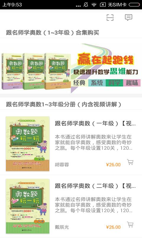 跟名师学奥数  v2.68.030图1