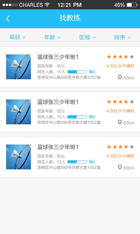 教体艺学员版  v3.1.0.0图2