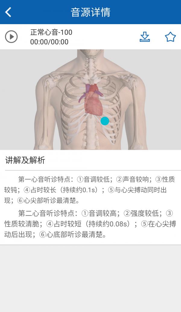 医学堂教师端  v1.0.1图3