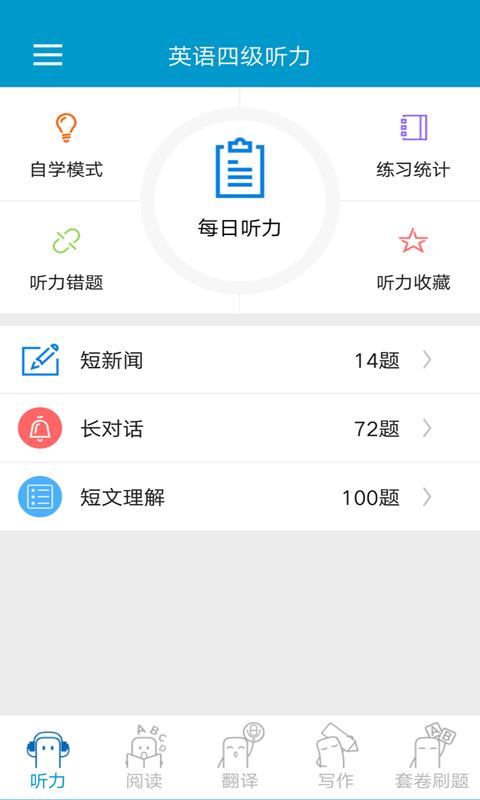 英语考试宝典  v2.2.3图2