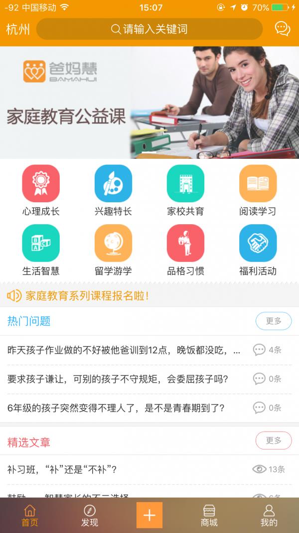 爸妈慧  v1.2.1图1