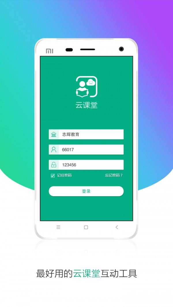 云课堂学生版
