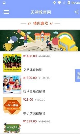 天津教育网  v1.0.0图3