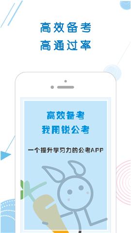 锐公考