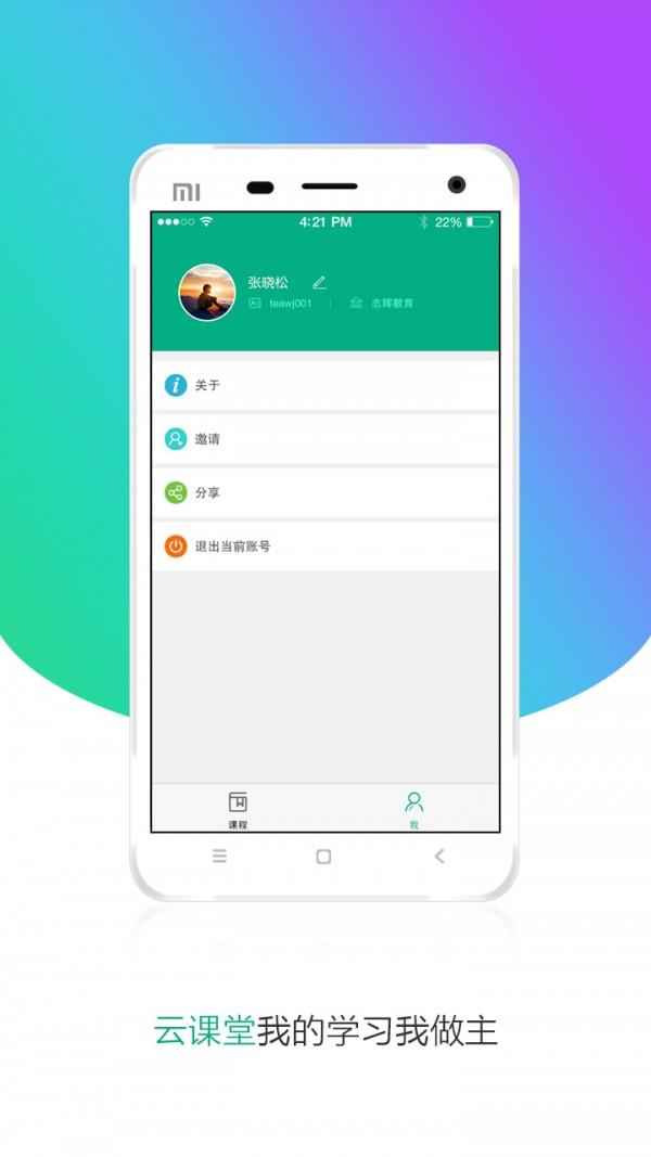云课堂学生版  v4.0.2图4