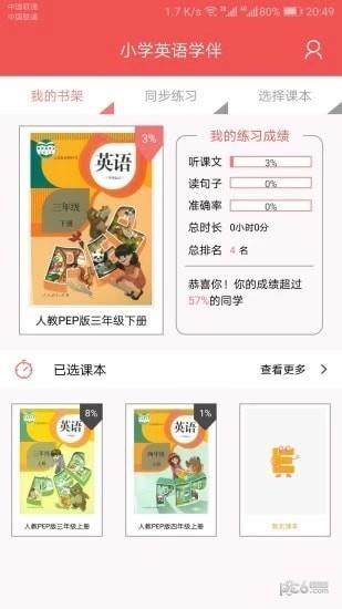 小学英语学伴  v3.1图1
