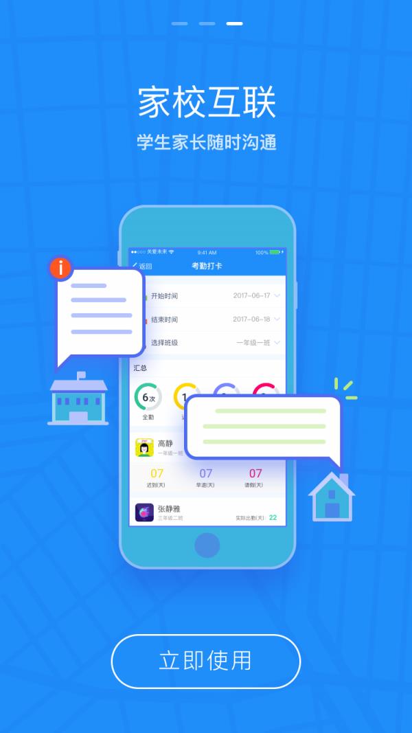 关爱未来  v2.2图3