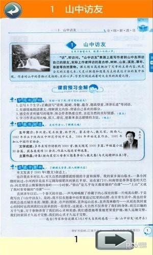 六年级语文上册人教版全解  v2.10.18图3