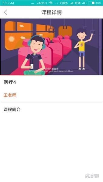 仕图网校  v1.1.1图3