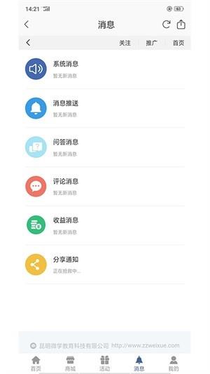 诸子微学  v1.8图4