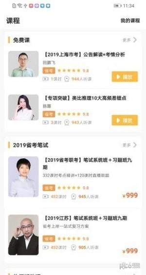 东方必胜  v6.3.0图3