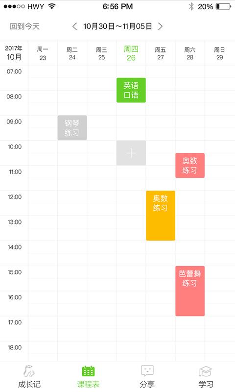 步步精心  v1.0.4图3