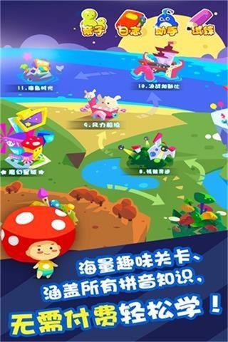 魔力拼音  v2.0图1