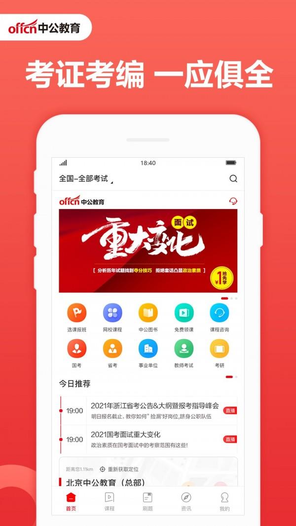 中公教育  v7.19.4图1