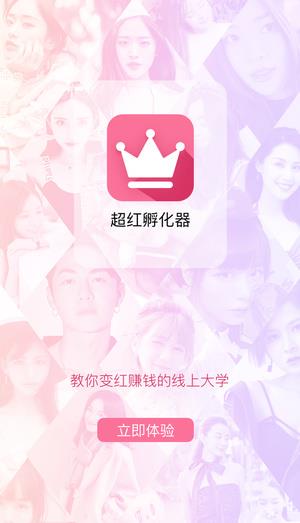 超红孵化器  v1.0图1