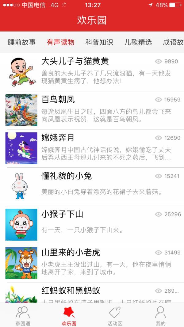 智慧幼教  v2.39图3