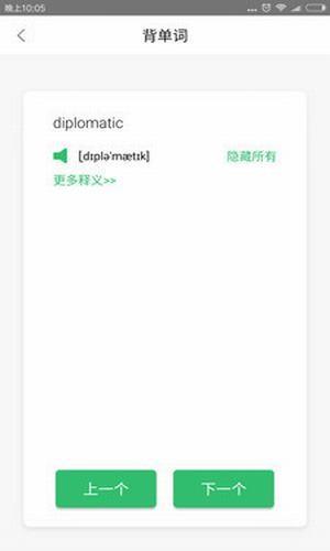百分百高考英语  v1.0.0图4