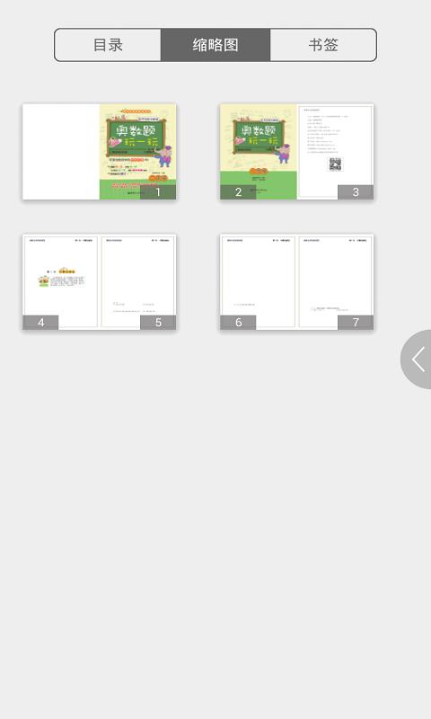 跟名师学奥数  v2.68.030图5