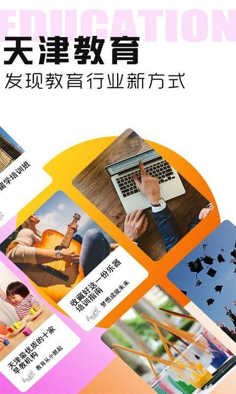 天津教育行业平台