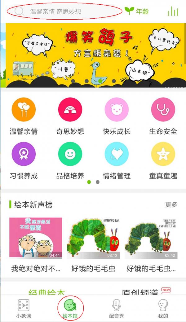 飞象绘本  v2.0.0图1