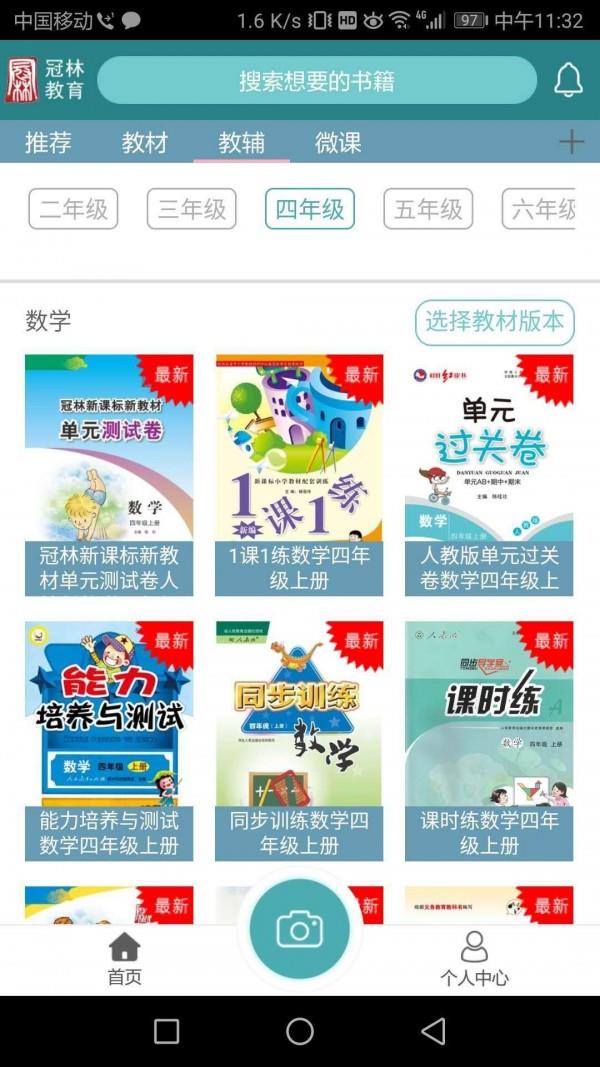冠林教育  v1.4.2图3