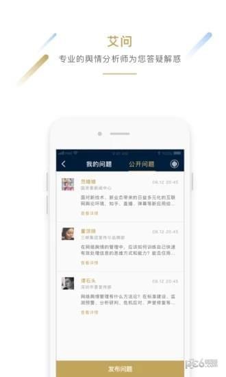 艾利艾智库  v1.0图2