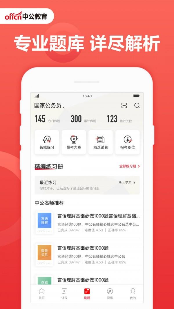 中公教育
