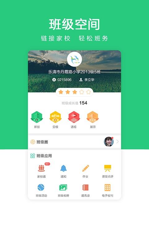 嗨同学  v2.1.1图1