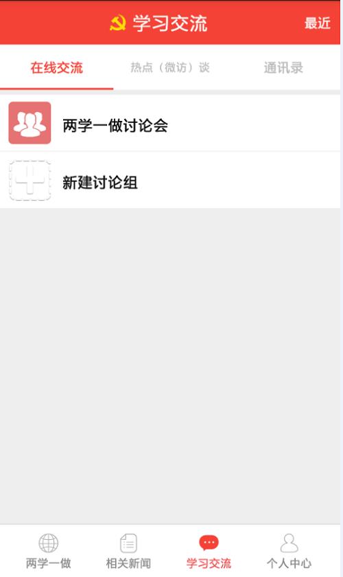 两学一做学习教育  v1.1.2图3