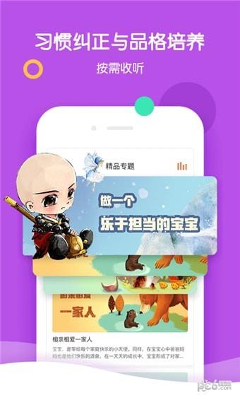 呀呀伴读  v1.3.3图5