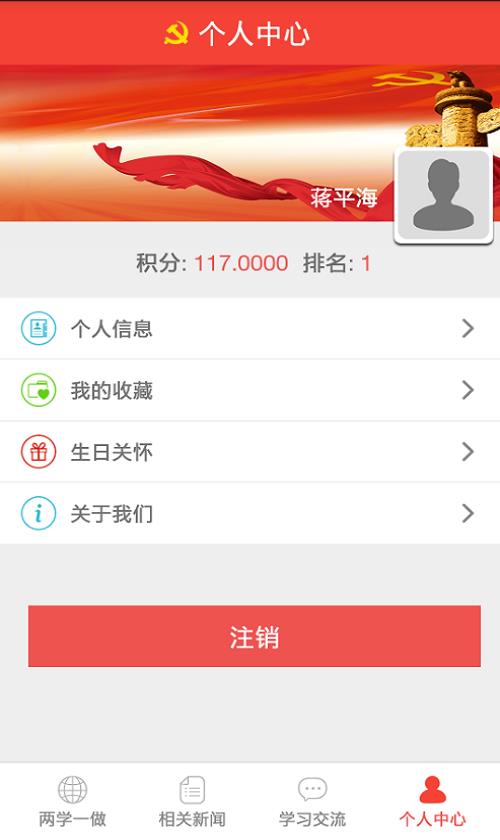 两学一做学习教育