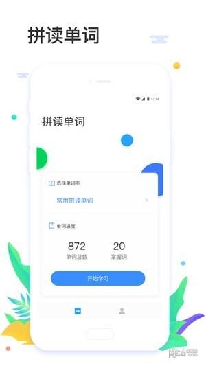 大嘴吧拼读  v2.2.0图1