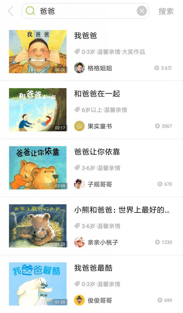 飞象绘本  v2.0.0图2