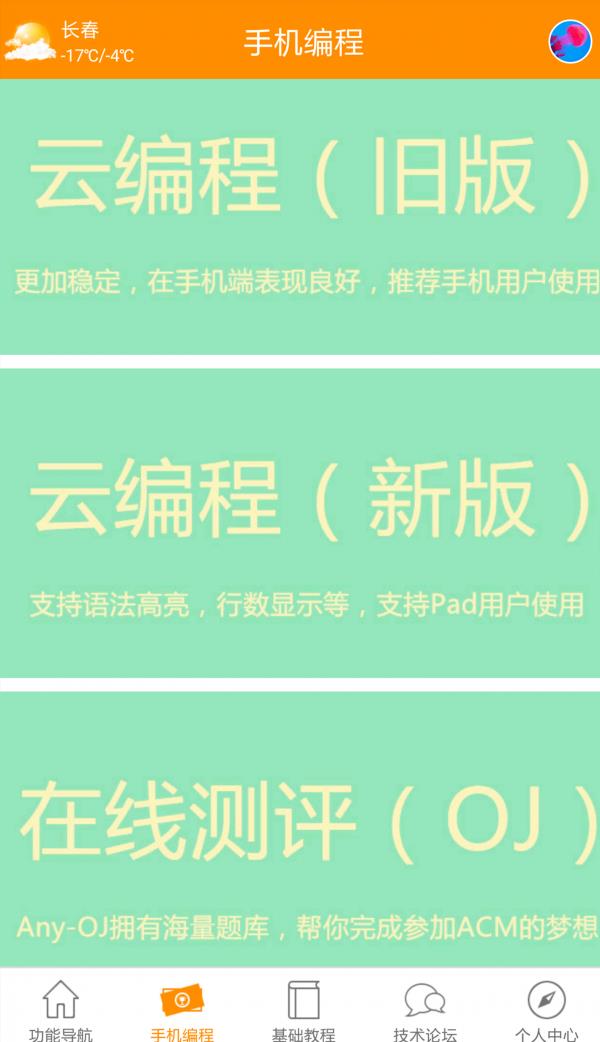 在线编程  v1.0.9图2