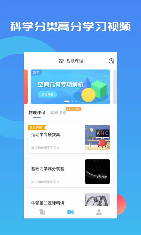 高中物理  v2.5.4图5