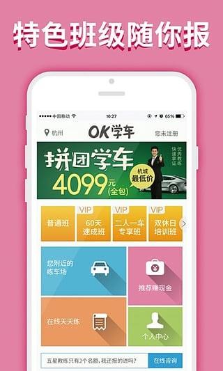 OK学车