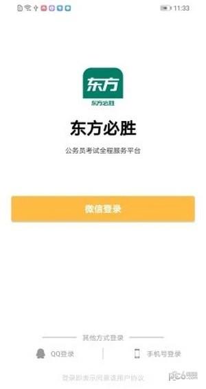 东方必胜  v6.3.0图4