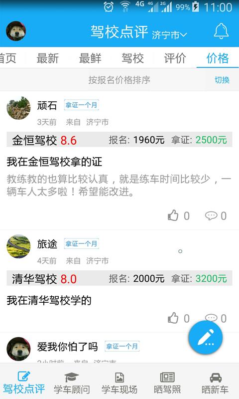 驾校点评  v1.0.1图5